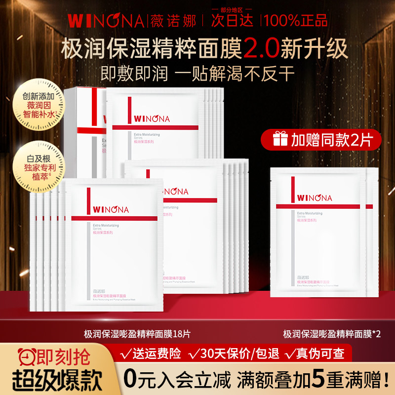 薇诺娜极润保湿面膜补水舒护修敏舒缓修护屏障weinuoma正品敏感肌