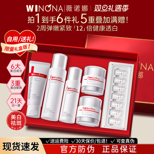 狂送礼物薇诺娜美白淡斑护肤套装