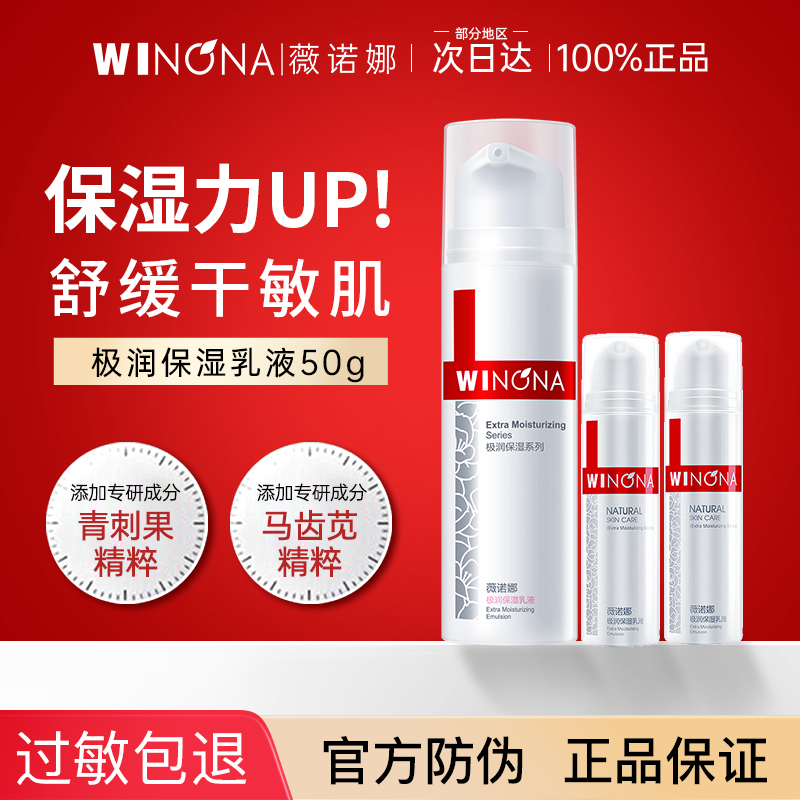 薇诺娜极润保湿乳液补水保护屏障敏感肌护肤品旗舰店官方正品男女