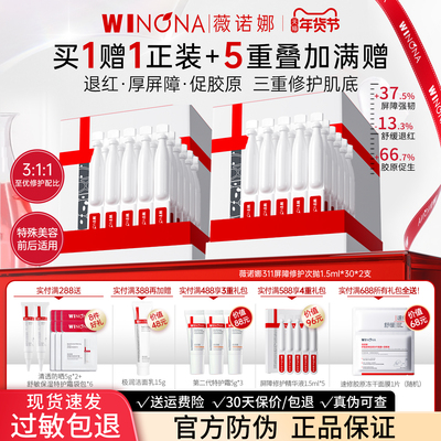 薇诺娜311屏障胶原蛋白次抛精华液修护敏感肌肤补水保湿舒缓正品
