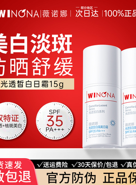 薇诺娜光透皙白隔离日霜15g美白祛斑修护屏障隔离防晒SPF35PA+++