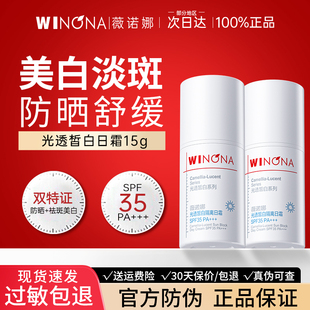 薇诺娜光透皙白隔离日霜15g美白祛斑修护屏障隔离防晒SPF35PA