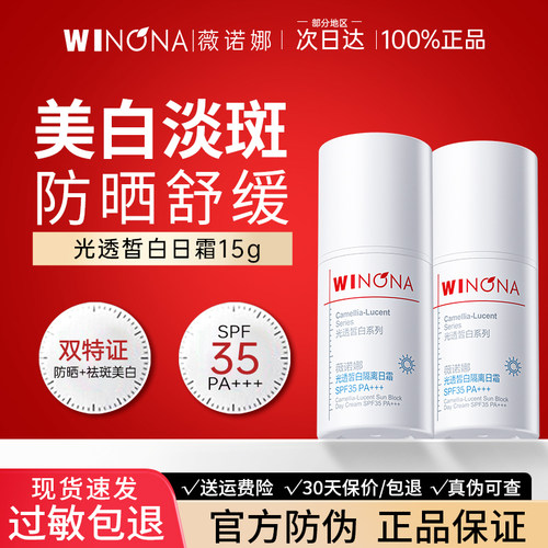 薇诺娜光透皙白隔离日霜15g美白祛斑修护屏障隔离防晒SPF35PA+++
