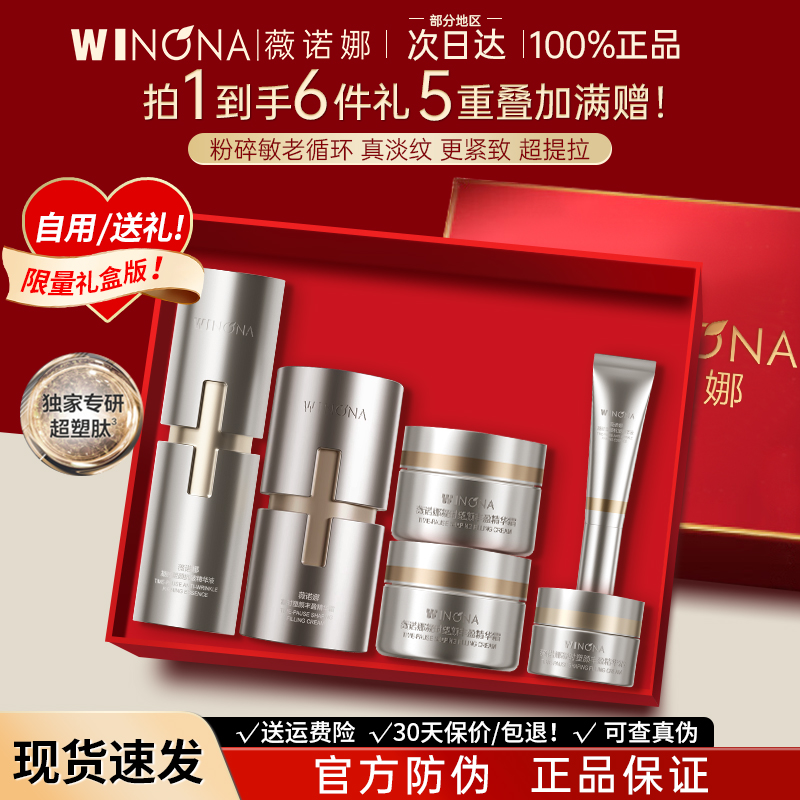 薇诺娜银核面霜精华套装抗皱紧致淡纹补水护肤品官方旗舰店正品女