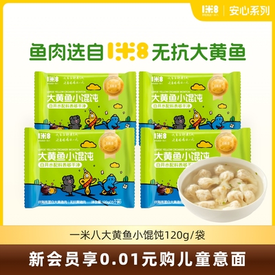 一米八儿童大黄鱼小馄饨