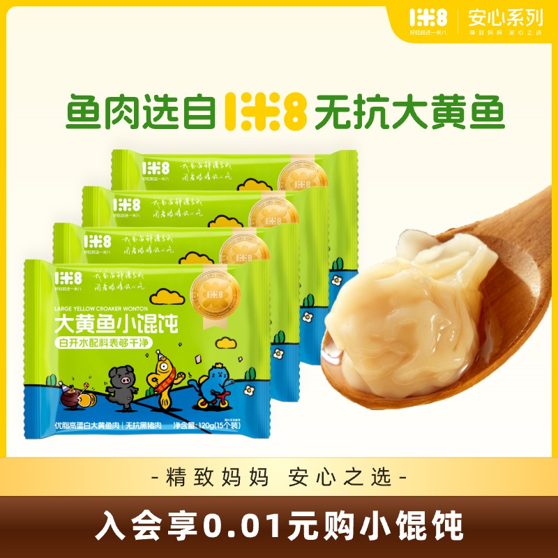一米八大黄鱼小馄饨安心系列