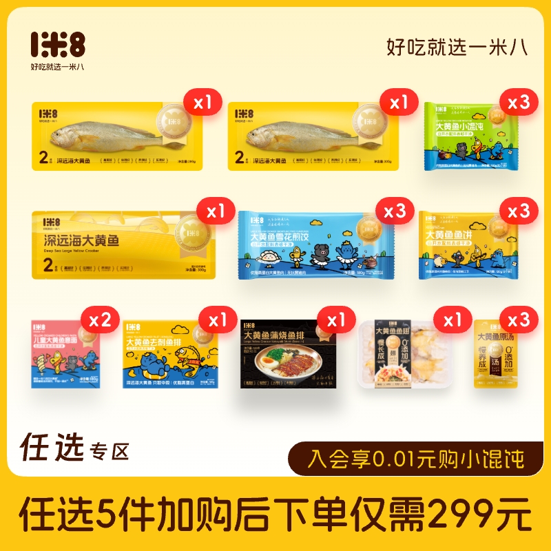 【299元任选5件产品】