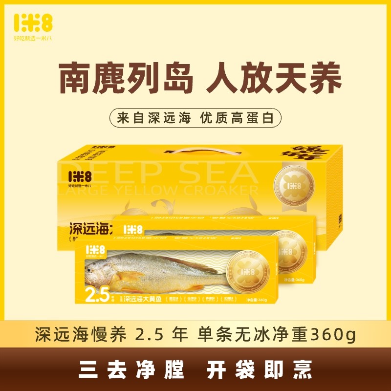 【好吃年年礼盒】一米八深远海大黄鱼2.5年份新鲜冰冻海鲜礼盒,水产肉类/新鲜蔬果/熟食,黄鱼,淘宝优惠券,粉丝福利购,淘宝优惠卷