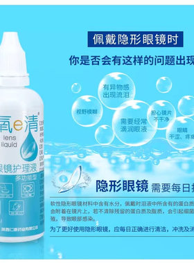 水氧e清隐形眼镜护理液消毒美瞳镜片清洁去除有泪蛋白120ml正品LE