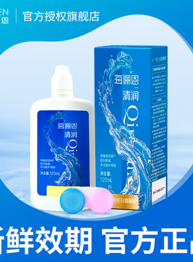 海俪恩清润隐形护理液小瓶隐型官方旗舰店旅行装性美瞳专用阴影TX