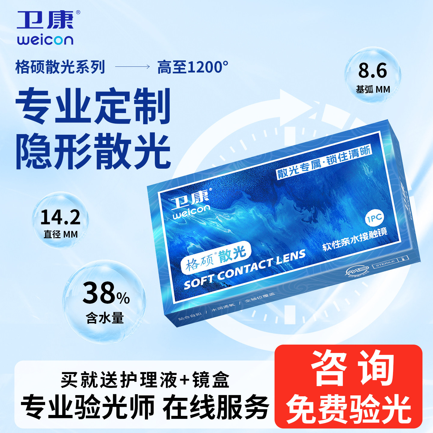 卫康格硕散光隐形眼镜加近视定制半年抛2片男女专用可配高度数TX图片