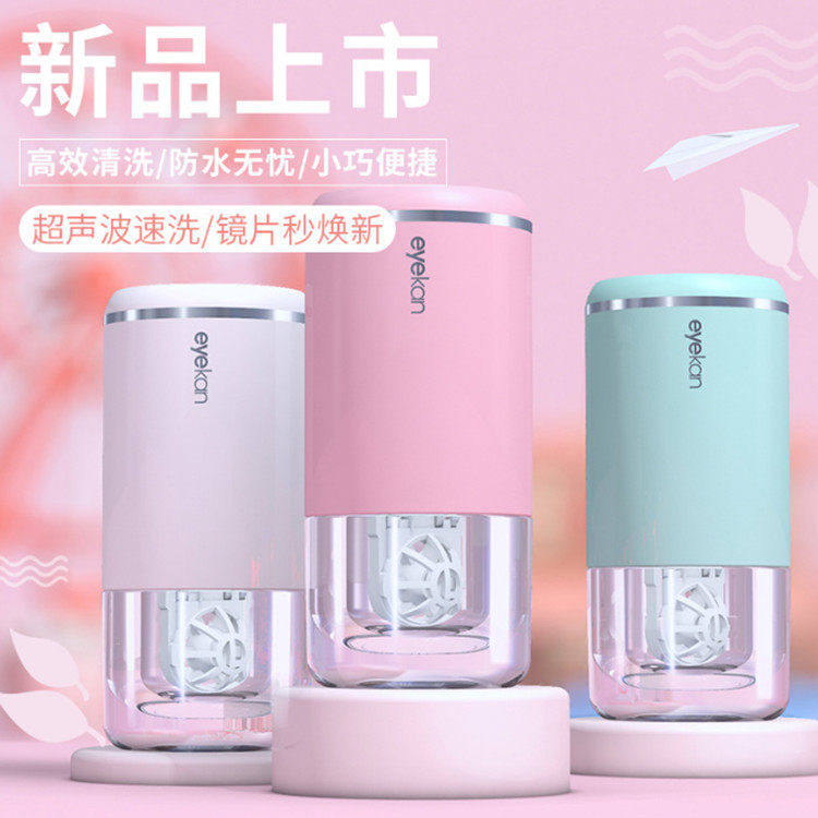 eyekan隐形眼镜盒自动清洗器电动清洗仪充电便携美瞳清洗机HL-988,隐形眼镜/护理液,软镜护理用品,淘宝优惠券,粉丝福利购,淘宝优惠卷