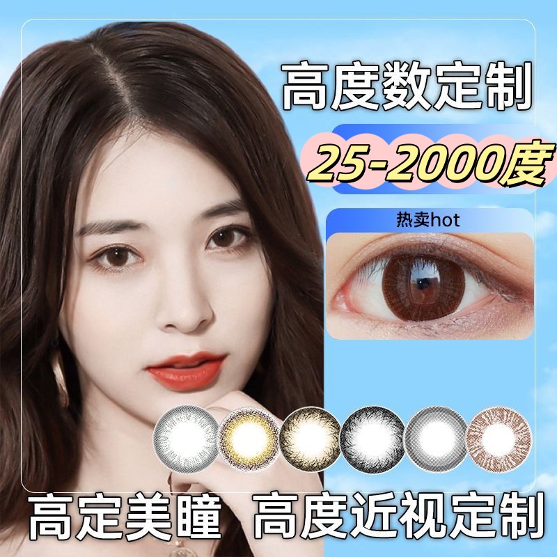 制25度50度年抛1100美瞳1000高度数2000近视1200隐形眼镜1500度LE