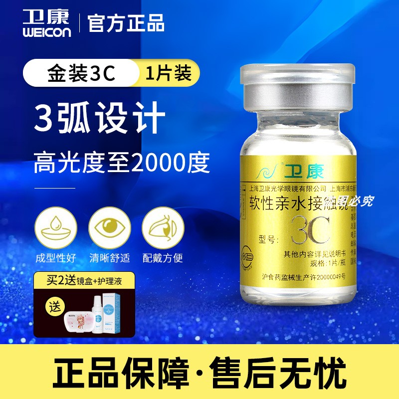 卫康金装3C隐形近视眼镜一年抛2000度高光度旗舰店官网正品透明TX