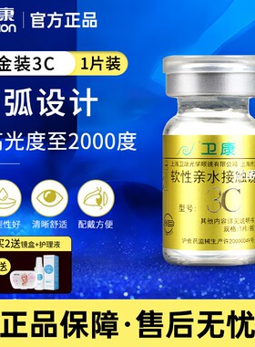 卫康金装3C隐形近视眼镜一年抛2000度高光度旗舰店官网正品透明TX