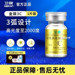 卫康金装 透明TX 3C隐形近视眼镜一年抛2000度高光度旗舰店官网正品