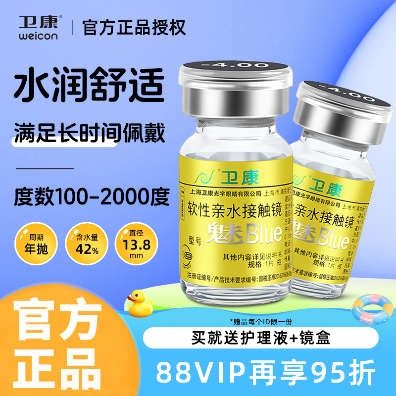 2片]卫康金装魅Blue隐形近视眼镜一年抛高度数2000官方旗舰店TX