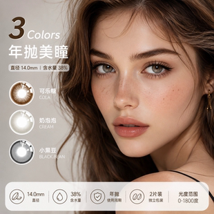 美瞳2片年抛近视彩色隐形眼镜小黑环大美目舒适自然高至1800度LE