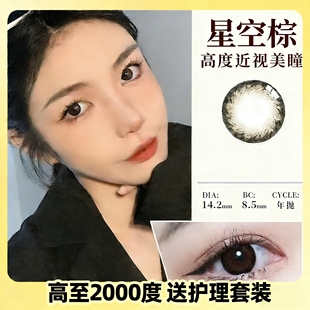 美瞳高度数2000近视星空棕隐形近视眼镜定制25度50度年抛1500LE