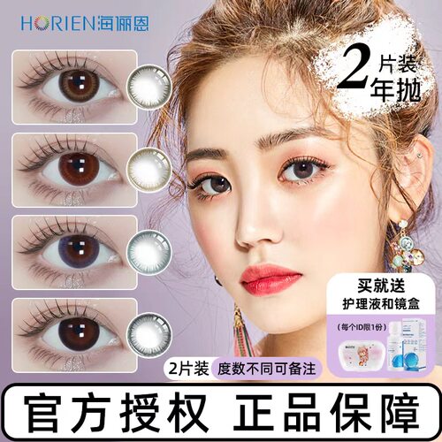 海俪恩美瞳一年抛瞳话隐形近视眼镜非2026年新款黑色官方旗舰店TX