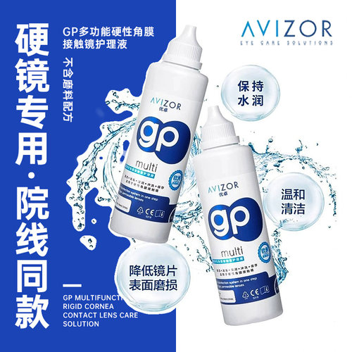 优卓gp护理液120ml硬性隐形眼镜除蛋白角膜塑形性镜OK镜护理液LE