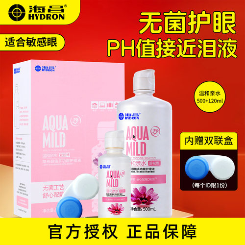 海昌美瞳隐形眼镜护理液500+120ml官方旗舰店小瓶除蛋白眼睛影TX