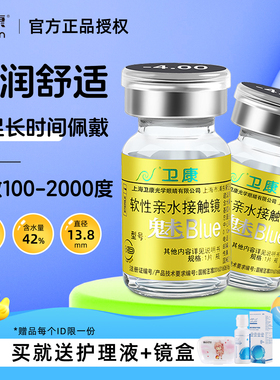 2片]卫康金装魅Blue隐形近视眼镜一年抛高度数2000官方旗舰店TX