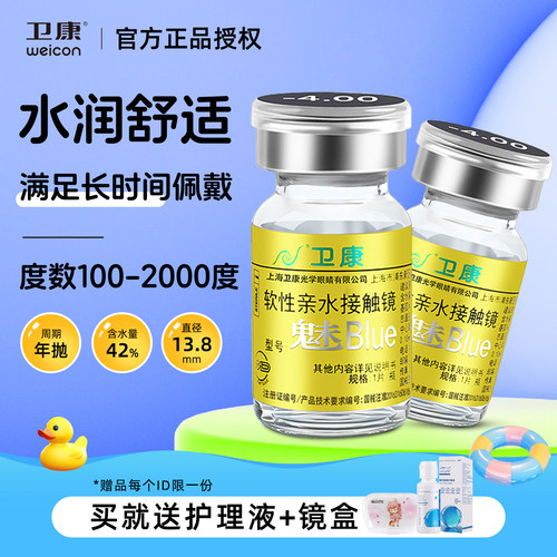 买就送护理液+镜盒+清洗器+润眼液