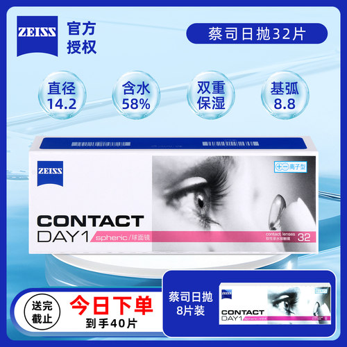 德国蔡司zeiss隐形眼镜近视日抛32片透明男生1000度官方旗舰店TX