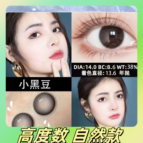 高度数2000近视1200隐形眼镜1500定制25度50度年抛1100美瞳1000LE