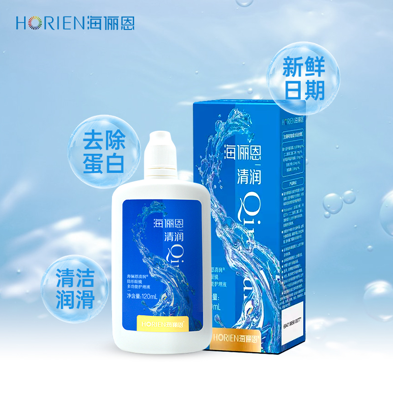海俪恩隐形眼镜水正品清润的护理液旅行装美瞳小瓶大官方旗舰店LE