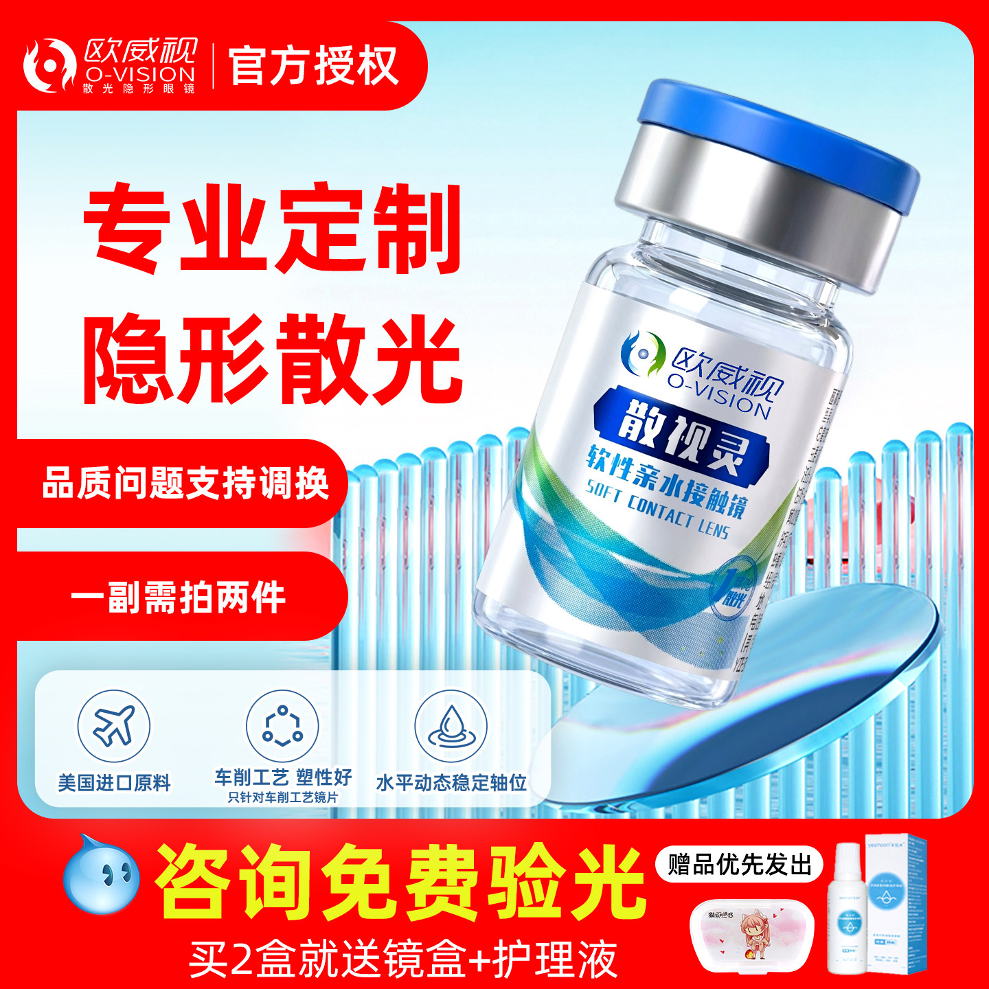 欧威视散光定制隐形眼镜近视女可配度数的透明片半年抛带旗舰店TX