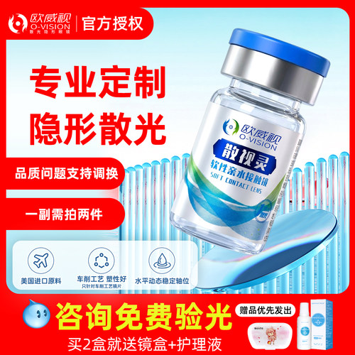 欧威视散光定制隐形眼镜近视女可配度数的透明片半年抛带旗舰店TX