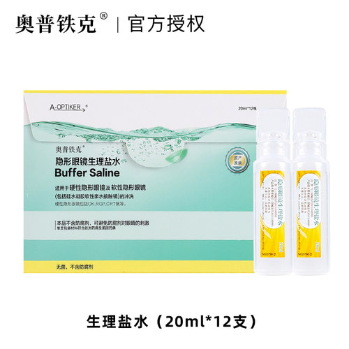 奥普铁克盐水冲洗RGP硬性角膜塑形接触OK镜生理盐水不含防腐剂TX