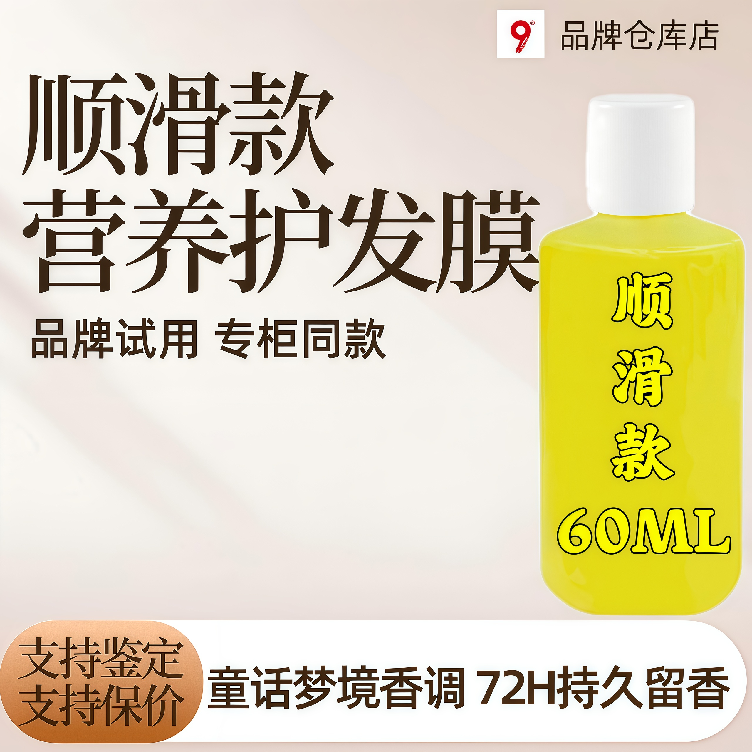 【补贴试用】头发修护毛躁护发膜
