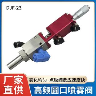 胶阀复动三防漆打胶阀点胶机配件 精密高频点胶阀粉色喷雾阀顶针式