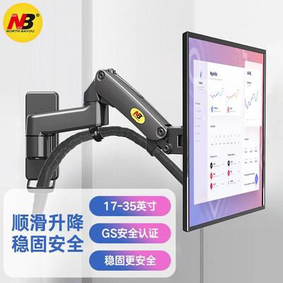 NB17-35英寸电脑显示器墙面孔壁挂支架伸缩旋转上下升降F300(D35)