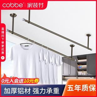 晾衣杆阳台顶装 卡贝固定式 晾衣架一根杆晒衣服单杆凉衣捍吊座家用