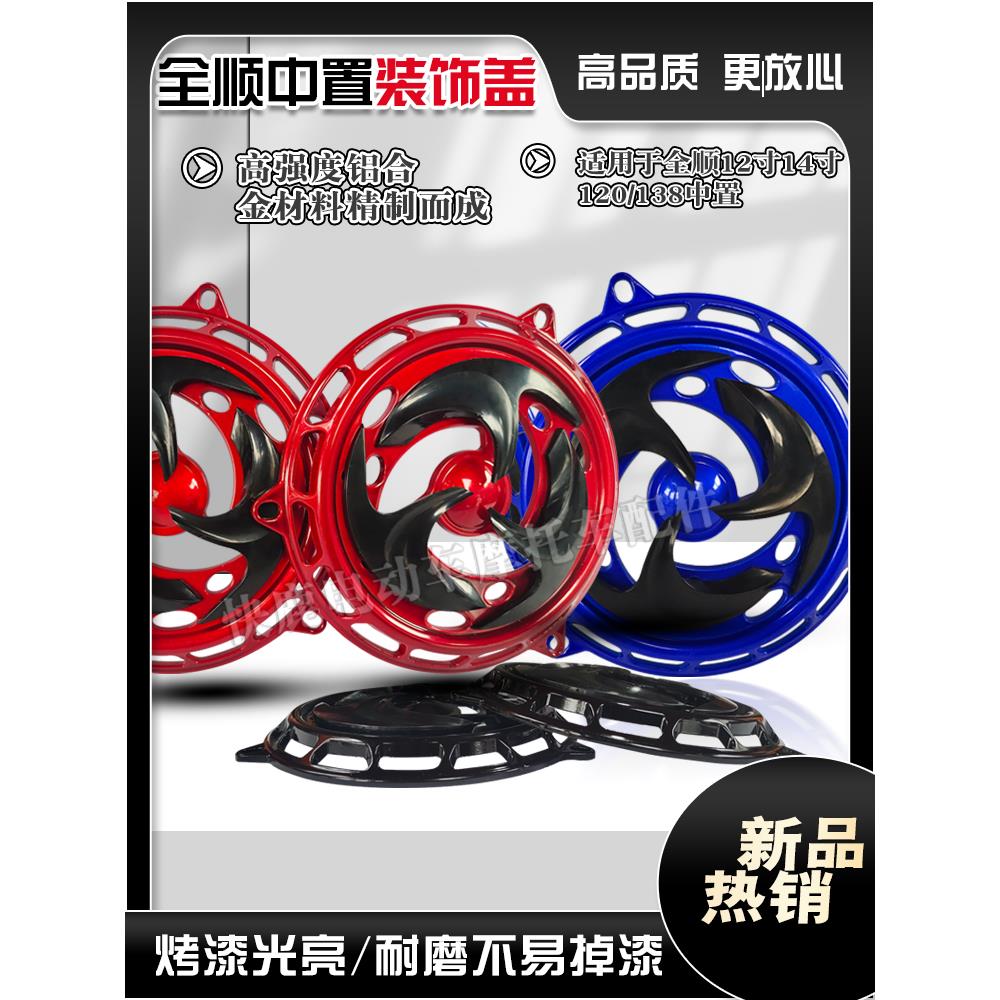 120138中置平叉装饰盖电机装饰件电机护板中置平叉电机平叉装饰盖