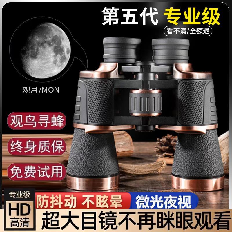 双筒望远镜专业级高倍高清夜视演唱会日夜两用军倍儿童便携式观鸟