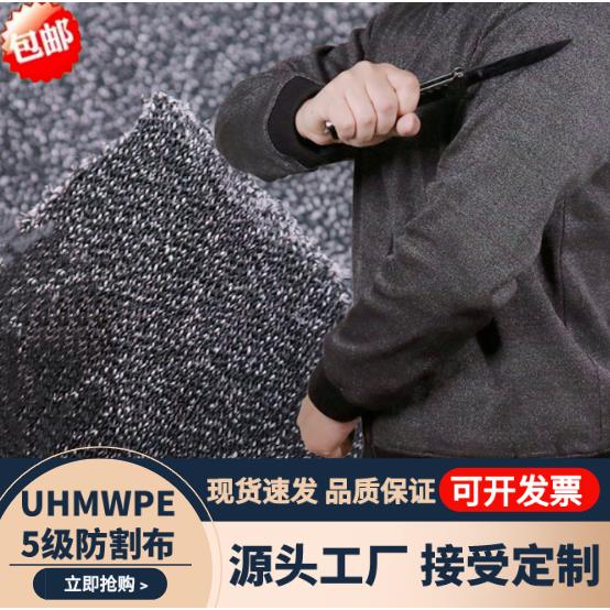 超高分子聚乙烯5级防割布 UHMWPE针织布 大力马防割耐磨抗裂面料