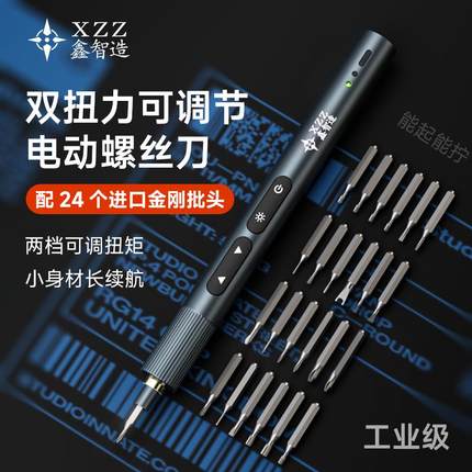 鑫智造手机维修充电式家用电动螺丝刀小型迷你精密起子套装工具