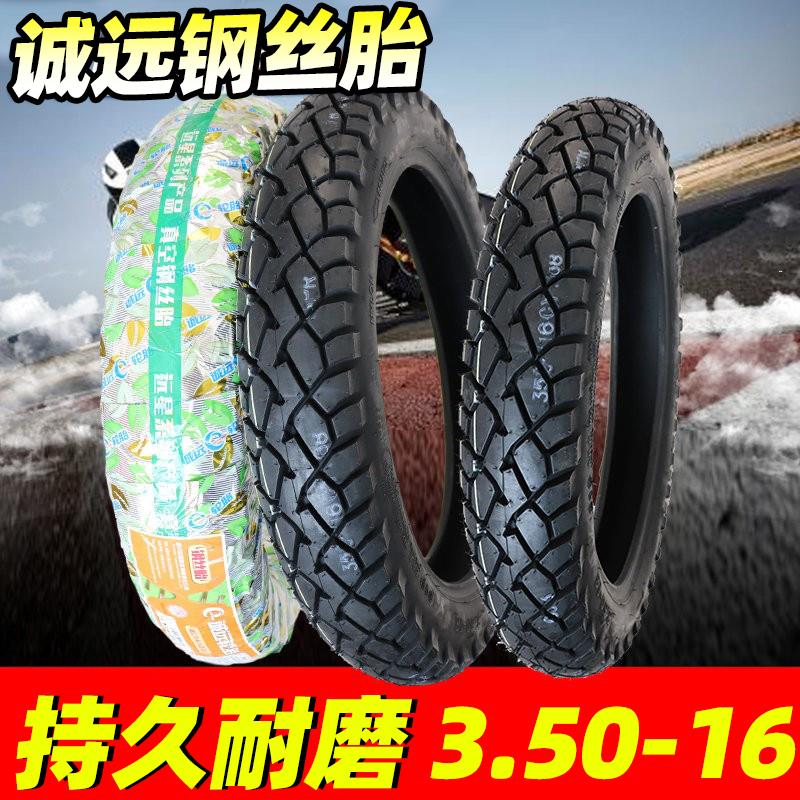 诚远轮胎8层加强型3.50-16钢丝胎350-16摩托车轮胎后外胎耐磨轮胎