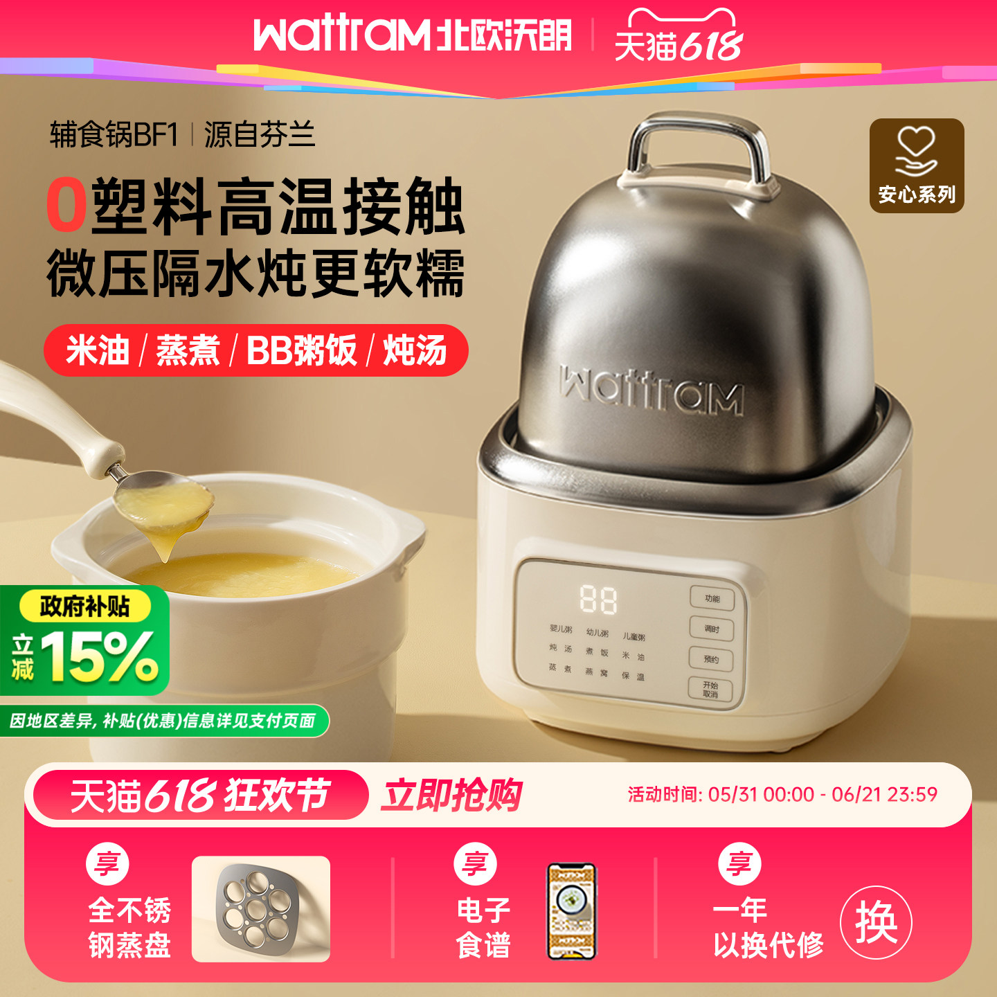 wattram北欧沃朗宝宝婴儿微压米油辅食锅熬BB粥煮汤多功能电炖锅