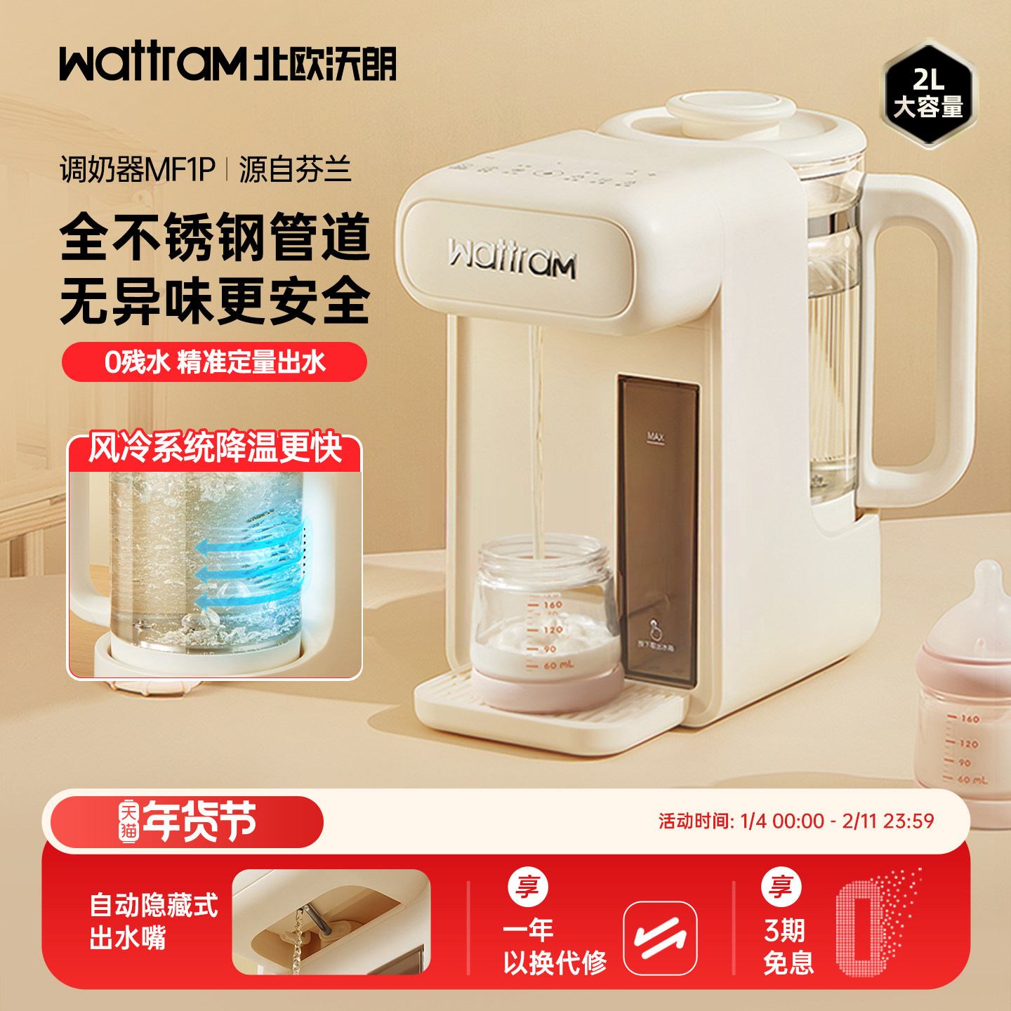 wattram北欧沃朗婴儿调泡奶机器恒温水壶全玻璃智能自动定量出水,厨房电器,调奶器/恒温调奶杯,淘宝优惠券,粉丝福利购,淘宝优惠卷