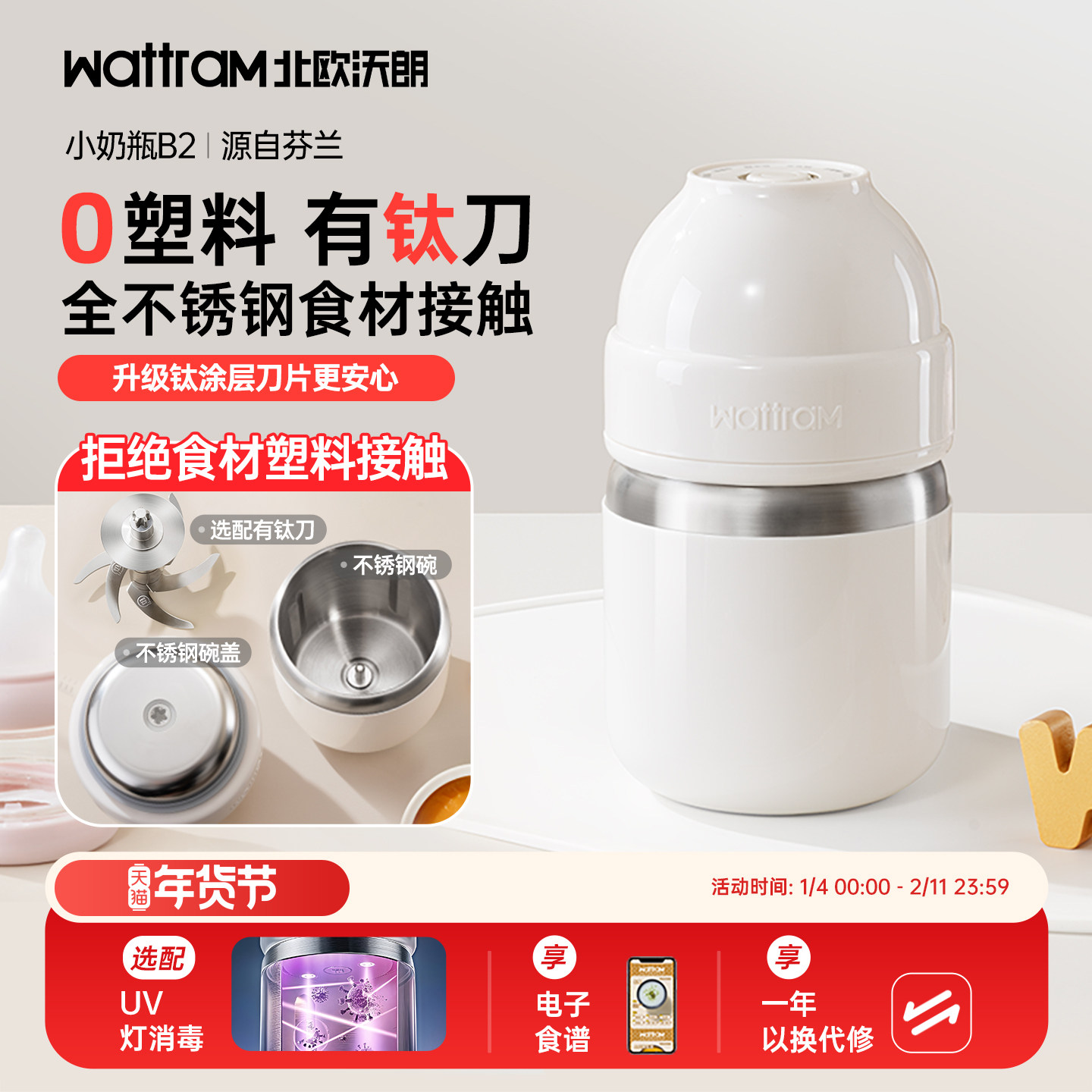 wattram北欧沃朗小奶瓶婴幼儿宝宝专用辅食机料理打泥多功能全钢,厨房电器,宝宝辅食机/料理机/食物搅拌器,淘宝优惠券,粉丝福利购,淘宝优惠卷