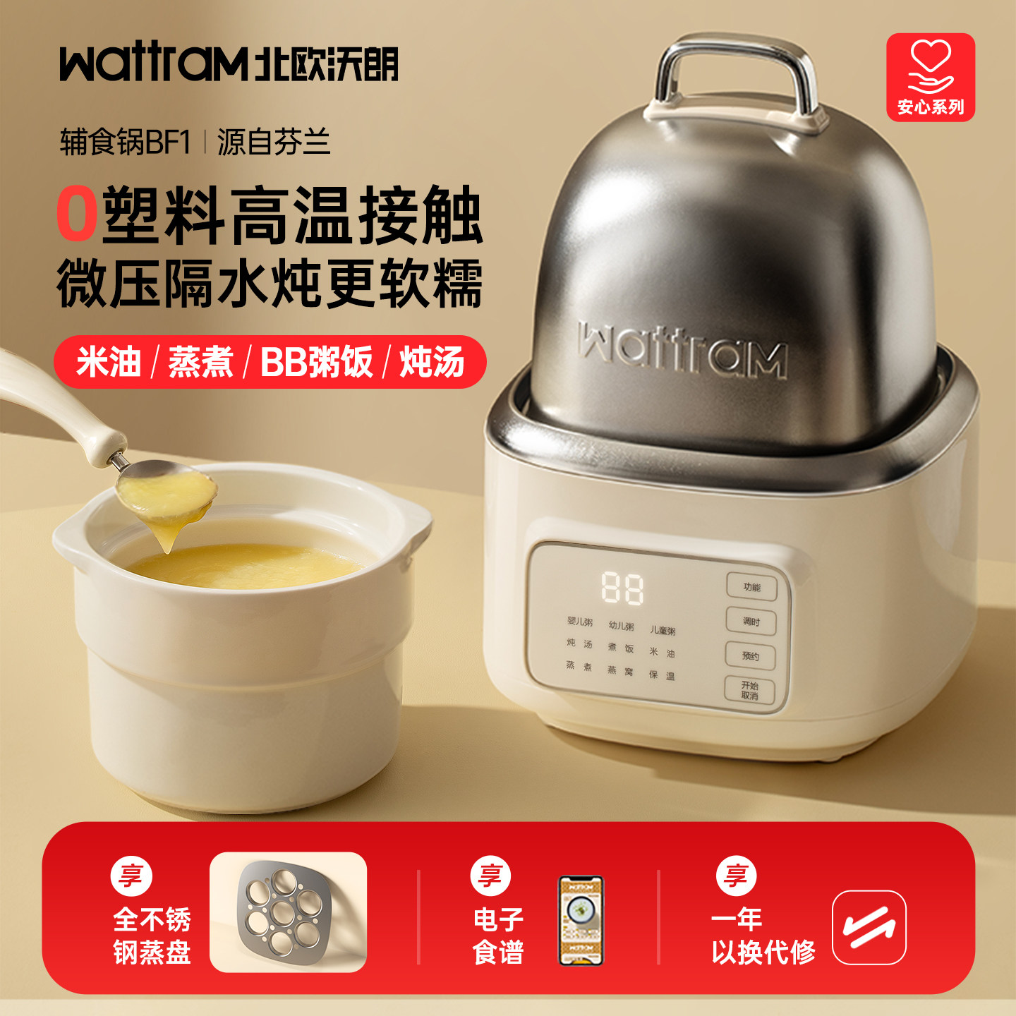 wattram北欧沃朗宝宝婴儿微压米油辅食锅熬BB粥煮汤多功能电炖锅