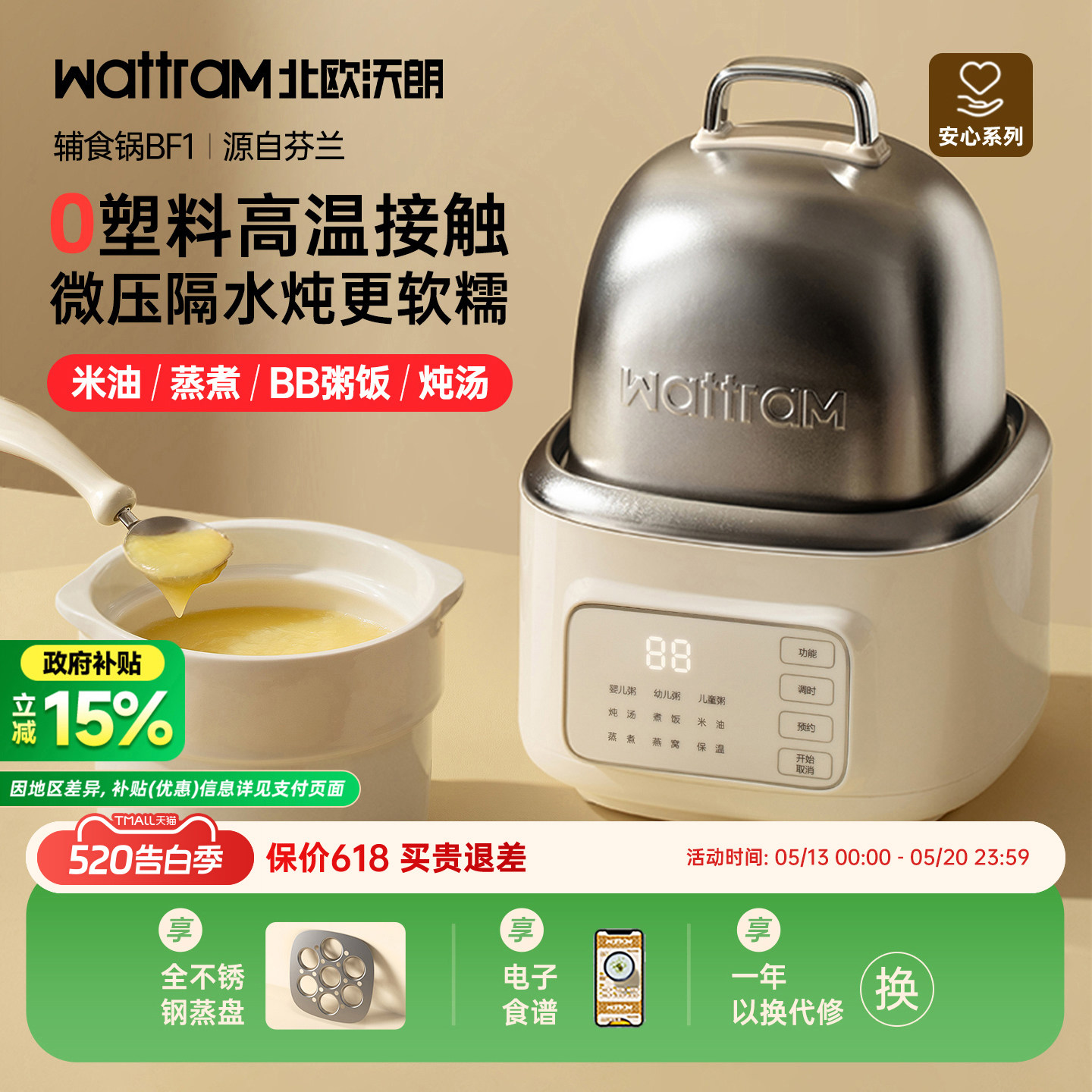 wattram北欧沃朗宝宝婴儿微压米油辅食锅熬BB粥煮汤多功能电炖锅