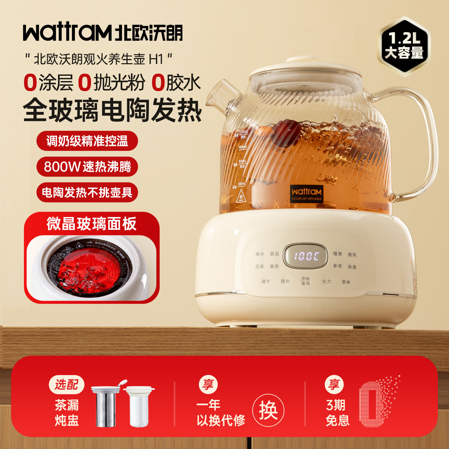 北欧沃朗全玻璃养生壶恒温家用多功能办公室小型花茶电陶炉煮茶器图片