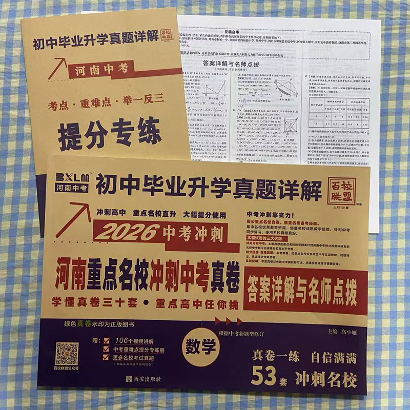 百校联盟河南重点名校冲刺中考